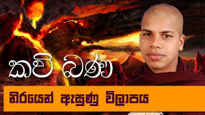 Check spelling or type a new query. Kavi Bana Amma Sinhala Video Bylasopa