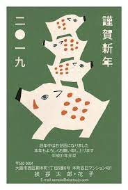 ナチュラル 商品一覧 年賀状印刷なら挨拶状 com 2019年亥年版 挨拶状 年賀状 デザイン 年賀状