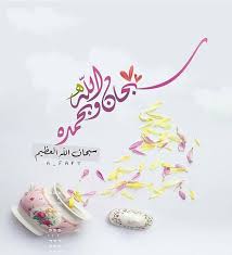 athkar almuslim أذكار المسلم on instagram كلمتان خفيفتان على اللسان ثقيلتان في الميزان حبيبتان إلى الرحمن in 2020 quran wallpaper islamic dua wedding sneaker