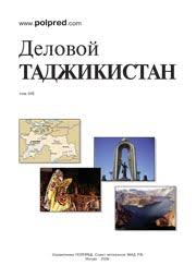 Бузкаши хужанд эпадром / бузкаши хужанд эпадром : Ekonomika Tadzhikistana