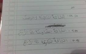 Ada banyak kosakata yang akan saya berikan pada kesempatan ini. Tulisan Dalam Bahasa Arab Pukul 3 30 4 45 6 45 Brainly Co Id