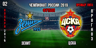 А в этот момент хк локомотив забивает второй гол цска , и побеждает! Prognoz Na Igru Matcha Zenit Cska Rpl Po Futbolu 15 Tura