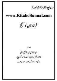 Agha khani firqa.com / casting shadows war crimes and crimes against humanity. Urdu Firqa Najia Ka Manhaj By Abdul Hadi Abdul Khaliq Madani E M A A N L I B R A R Y C O M Ø§ Ù„Ø³Ù„Ù Ø§ Ù„ØµØ§ Ù„Ø­