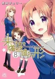 Baka Updates Manga Mikakunin De Shinkoukei Manga Anime Me Me Me Anime