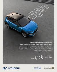 تقسيط هيونداي كونا 2020 الجديدة من الوعلان للسيارات المرسال