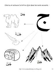 Apercu Du Fichier Mon Livret D Activite Sur L Alphabet Arabe 1 Par Oum Maymouna Page 14 25 Fichier Pdf Alphabet Arabe Apprendre L Arabe Alphabet