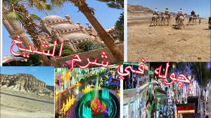 استثنائية إلى كل من جدة والدمام، إضافة إلى 3 رحلات داخلية إلى شرم الشيخ، و3. Ø¬ÙˆÙ„Ø© ÙÙ‰ Ø£Ù‡Ù… Ù…Ø¹Ø§Ù„Ù… Ø´Ø±Ù… Ø§Ù„Ø´ÙŠØ® Ø¬ÙˆÙ„Ø© Ø³ÙŠØ§Ø­ÙŠØ© ÙÙŠ Ø´Ø±Ù… Ø§Ù„Ø´ÙŠØ® Ø³ÙŠØ§Ø­Ø© Ø³ÙŠÙ†Ø§Ø¡ ÙÙ„ÙˆØ¬ Ø´Ø±Ù… Ø§Ù„Ø´ÙŠØ® Sharm El Sheikh Youtube