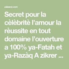 Secret Pour La Celebrite L Amour La Reussite En Tout Domaine L Ouverture A 100 Ya Fatah Et Ya Razaq A Zikrer Pendant 14 Jours A Commen Secret Words Invocation