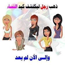 كيد النساء صور cool words lovely quote funny