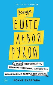 хорошие девочки не получают больших денег и лучших мужчин Vse Chto Napisano V Etoj Knige Pryamo Protivopolozhno Tomu Chto Tverdili Vam Godami Roditeli Uchitelya Kollegi I Nachalniki Motiviruyushie Knigi Spiski Knig