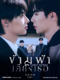 The Next Prince Hidden Cut