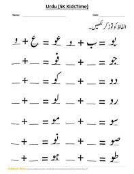 Urdu worksheets and online activities. Sk Kids Time Subkuch Web