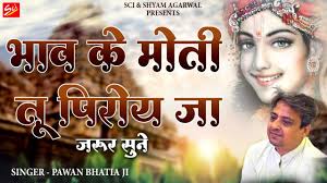 भाव की मोती || पवन भाटिया जी का बिलकुल नया भजन || PAWAN JI BHATIA || SCI  BHAJAN OFFICIAL