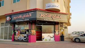 How to use cafeteria in a sentence. Rukn Al Shay Al Rabie Cafeteria Sharjah United Arab Emirates Diner State Sharjah