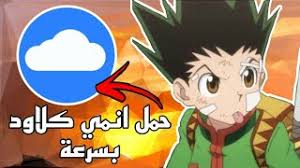 2020 عائلي سيرة ذاتية تاريخي. Ø§ÙŠÙ…ÙŠÙ„ Ø§Ù†Ù…ÙŠ ÙƒÙ„Ø§ÙˆØ¯ Ù…Ø¬Ø§Ù†ÙŠ Ø­Ù…Ù„ Ø§Ù†Ù…ÙŠ ÙƒÙ„Ø§ÙˆØ¯ Ø¨Ø³Ø±Ø¹Ø© Ù‚Ø¨Ù„ Ø§Ù„Ø­Ø°Ù Youtube