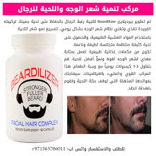 حبوب التنحيف المذهلة بيرديلايزر مركب تنمية شعر الوجه واللحية للرجال تعتبر اللحية الآن جزءا من الموضة الدارجة بين الرجال وقد أصبح الرجال ابتكاريين مع العديد من أساليب تنسيق شعر الوجه