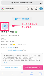 ユーザー名 名前 の変更方法 ココナラヘルプ