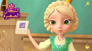 صوفيا الأولى الجزء الاول #11