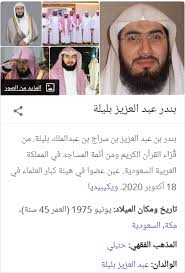 معلومات شخصية عن شيخنا الجليل. Ù…Ø­Ø§ÙˆÙ„Ø© Ø§ØºØªÙŠØ§Ù„ Ø¥Ù…Ø§Ù… Ø§Ù„Ø­Ø±Ù… Ø§Ù„Ù…ÙƒÙŠ Ø§Ù„Ø´ÙŠØ® Ø¨Ù†Ø¯Ø± Ø¹Ø¨Ø¯ Ø§Ù„Ø¹Ø²ÙŠØ² Ø¨Ù„ÙŠÙ„Ø© Ø§Ø«Ù†Ø§Ø¡ Ø®Ø·Ø¨Ø© Ø§Ù„Ø¬Ù…Ø¹Ø© Ø§Ù„Ø³Ø¨Ù‚ Ø§Ù„Ø¥Ø®Ø¨Ø§Ø±ÙŠ