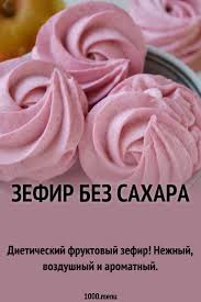 шарлотка с яблоками рецепт с фото пошагово самый воздушный Zefir Bez Sahara Pp V Domashnih Usloviyah Recept S Foto Poshagovo Recept Poleznye Slasti Recepty Zdorovyh Zakusok Poleznye Deserty