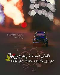 Z2018 اللهم السعادة والتوفيق في كل خطوة نخطوها في حياتنا كن داعيا للخير منشن شخص تنصحه بمتابعتنا الدال على Instagram Beautiful Words Pics