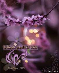 بالدعاء و اليكم اجمل بطاقات تهنئة بالشهر الكريم. Ø¨Ø·Ø§Ù‚Ø§Øª ØªÙ‡Ù†Ø¦Ù‡ Ù„Ø±Ù…Ø¶Ø§Ù† ØµÙˆØ± ØªÙ‡Ù†Ø¦Ù‡ Ø¨Ø´Ù‡Ø± Ø±Ù…Ø¶Ø§Ù† Ø§Ù„Ù…Ø¨Ø§Ø±Ùƒ 2019 Ramadan Kareem Ramadan Ramadan Crafts