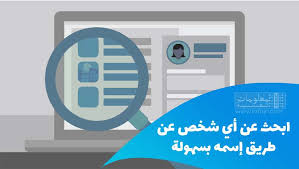 Jun 16, 2021 · نتيجة الشهادة الإعدادية 2021 بمحافظة القاهرة والجيزة بالاسم ورقم الجلوس, لا يزال البحث عنهما جاريا مع اقتراب ساعات الحسم وموعد إعلان نتيجة الصف الثالث الإعدادي الترم الثاني في الإدارات التعليمية بمحافظتي الجيزة. Ø§Ù„Ø¨Ø­Ø« Ø¹Ù† Ø´Ø®Øµ Ø¨Ø§Ù„Ø¥Ø³Ù… Ø§Ù„ÙƒØ§Ù…Ù„ Ø¹Ù„Ù‰ Ø§Ù„Ø§Ù†ØªØ±Ù†Øª Ù„Ù„Ø­ØµÙˆÙ„ Ø¹Ù„Ù‰ Ù…Ø¹Ù„ÙˆÙ…Ø§Øª Ø¹Ù†Ù‡ ØªØ±ÙˆØ¨ ÙˆÙŠØ¨