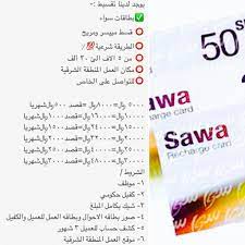 تقسيط بطاقات سوا pa twitter تقسيط للتقسيط اقساط قسط تمويل الخبر الدمام قروض بيع شراء اقساط عاجل