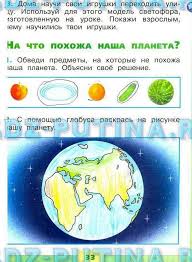 окружающий мир 3 класс плешаков рабочая тетрадь 2 часть развивайка Gdz Po Okruzhayushemu Miru 1 Klass Stranica 33 Rabochaya Tetrad Chast 1 Pleshakov