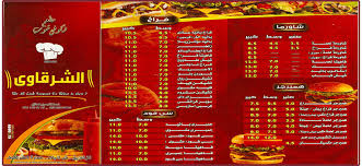 مطعم الشرقاوي بالزقازيق Sharkawy Restaurant In Zagazig الشرقية توداي
