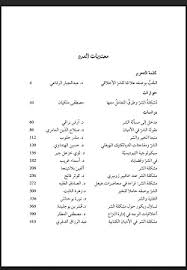 قصائد إدريس محمد جماح حطمت قصائد شاعر الجنوب عبدالواحد بن سعود الزهر… baca selengkapnya قصائد إدريس محمد جماح / صحيفة شمران الإخبارية » حفل زواج المهندس : ØµØ­ÙŠÙØ© Ø§Ù„Ù…Ø«Ù‚Ù