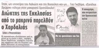 Jun 16, 2021 · ελλαδα · νικοσ χαρδαλιασ · πυροπροστασια · ειδησεισ · ειδησεισ τωρα · cnn ειδησεισ sponsored act for earth, το μεγάλο αφιέρωμα του cnn greece. Poios Einai Aytos O Xardalias Poy Eley8erh Patrida Facebook