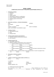 Μισθωτοί και αυτοτελώς εργαζόμενοι (αε). Https Www Ekab Gr Files 2017 09 Aitisi Dilosi Prokiriksis 17 Pdf