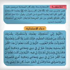 أن يصلي ركعتين مثل بقية صلاة النافلة، يقرأ في كل ركعةٍ فاتحة الكتاب وما تيسر من القرآن، ثم يرفع يديه بعد السلام ويدعو بالدعاء الوارد في ذلك، وهو: ØªØ­Ù…ÙŠÙ„ ÙƒØªØ§Ø¨ Ø§Ù„Ø§Ø³ØªØ®Ø§Ø±Ø© Pdf Ù…ÙƒØªØ¨Ø© Ù†ÙˆØ±