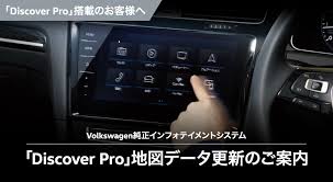 ディスカバープロ地図データ更新 2018 2019 徒然日記