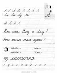 гдз тренажер по чистописанию 2 класс ответы на задания Skachat Chudo Propisi Ilyuhinoj 1 Klass Besplatno Propisi Klass Obuchenie Pismu