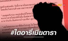 3 hours ago · จากประเด็นร้อนฉ่าทั่วออนไลน์ #ไดอารี่เมียดารา ขึ้นเทรนด์ทวิตเตอร์อ้างอิงมาจากเรื่องจริงของคนคนหนึ่ง ไม่ใช่เป็นการโปรโมทซีรีส์แต่อย่าง. Fgqei7nhsimksm