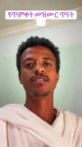 ዘጠነኛ ቀን የመዝሙር ጥናት አብሰራ አብሰራ#ጥምቀት #natnaelzeethiopia