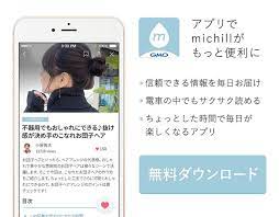 michill ミチル の アプリ が遂に登場 便利な機能をご紹介 ポニーテール 簡単 ナチュラルメイク アイシャドウ 涙袋メイク
