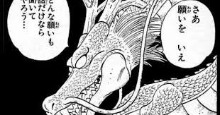 神龍 さあ 願いを言え どんな願いも 話だけなら聞いてやろう 漫画 セリフ スタンプ 画像 line 画像