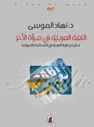 د نهاد الموسى