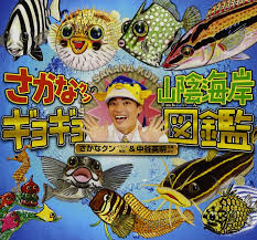 グラハム に も ザック に も さよなら さえ 言え な かっ た. ã•ã‹ãªã‚¯ãƒ³ã®å±±é™°æµ·å²¸ã‚®ãƒ§ã‚®ãƒ§å›³é'' ã•ã‹ãªã‚¯ãƒ³ ä¸­è°· è‹±æ˜Ž æœ¬ é€šè²© Amazon