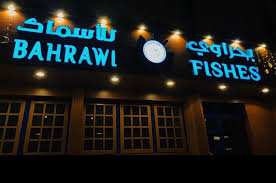 اسأل مدينتك سلام عليكم فضلا وكرما اسأل لي عن أفضل مطعم سمك او مأكولات بحرية