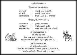 Indian wedding cards scroll wedding invitations theme. Lagna Patrika Format In Marathi Marathi Wedding Card Matter