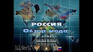 Command Conquer Generals Zero Hour скачать с торрента бесплатно C C Generals Zero Hour The End Of Day Rossiya Obzor Moda Youtube