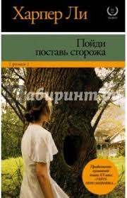 куриный бульон для души 101 история о чудесах скачать бесплатно Pojdi Postav Storozha Harper Li Knigi Horoshie Knigi