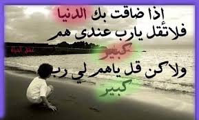 صور حكم وعبارات ومواعظ وعبر مكتوبة علي صور للنشر علي مواقع التواصل الاجتماعي فيس بوك وتويتر، أحلي صور جميلة للعبارات والعبر والمقولات والحكم الخاصة بالفيس بوك، الالبوم يحتوي علي 50 حكمة ومواعظ مكتوبة علي صور يمكن تحميلها ادناه والبدء في عمل شير لها علي مواقع التواصل. ØµÙˆØ± ÙˆØ­ÙƒÙ… Ù…Ø¹Ø¨Ø±Ø© ØµÙˆØ± Ù…ÙƒØªÙˆØ¨ Ø¹Ù„ÙŠÙ‡Ø§ Ø¹Ø´Ù‚ Ø§Ù„Ø­ÙŠØ§Ø©