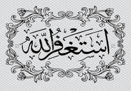 The title of this article. Gambar Kaligrafi Kalimat Istighfar Cikimm Com