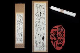 真筆】◇天香楼◇[3]中原一耀(香川県前衛書道家) 書法 掛軸