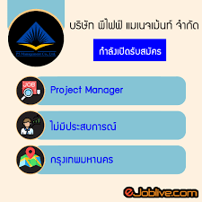 หา งาน project manager login